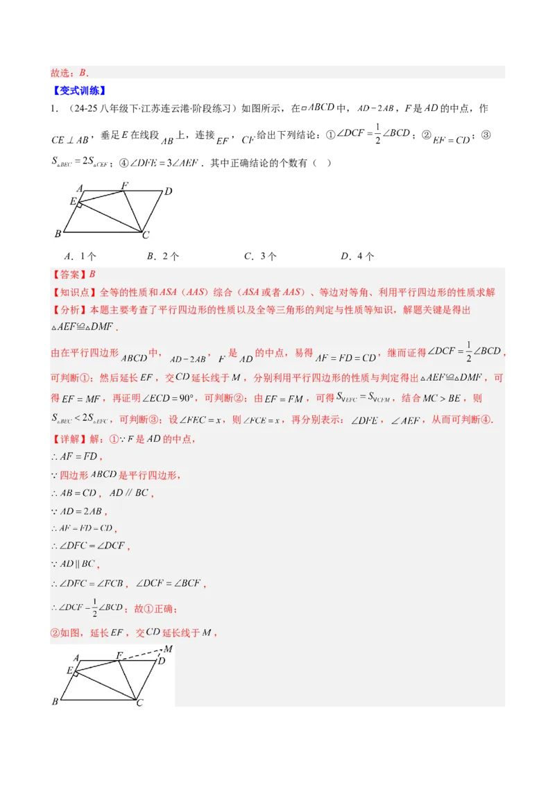 第六章第01讲平行四边形的性质（2个知识点+9类热点题型讲练+习题巩固）（解析版）_北师大初中数学_8下-北师大版初中数学_旧版-可参考_第六章第平行四边形