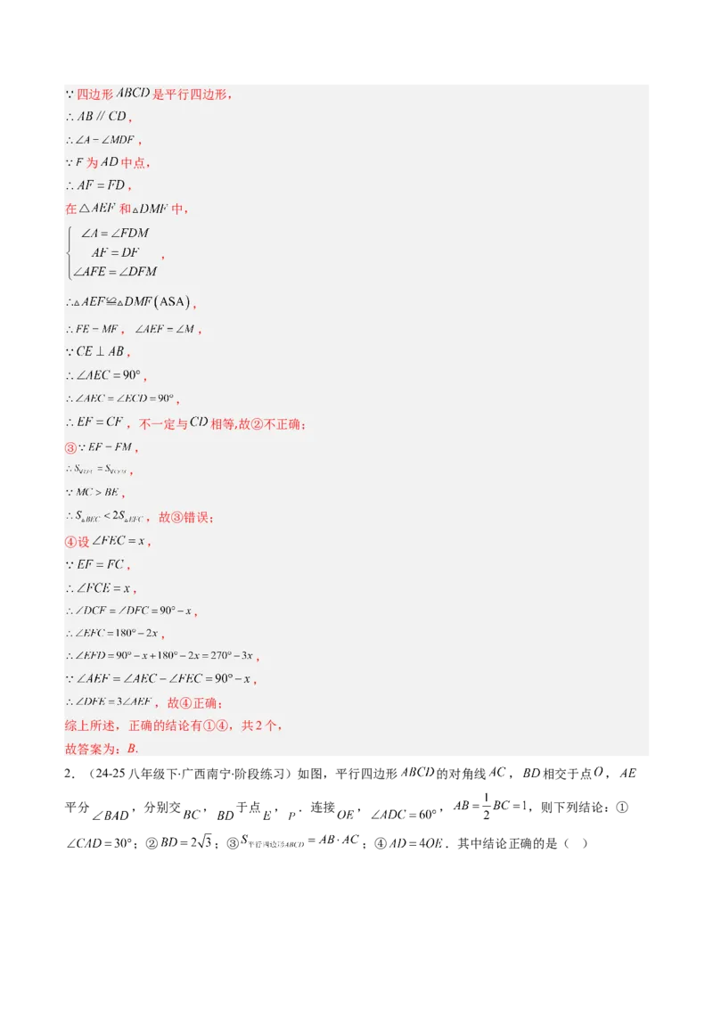 第六章第01讲平行四边形的性质（2个知识点+9类热点题型讲练+习题巩固）（解析版）_北师大初中数学_8下-北师大版初中数学_旧版-可参考_第六章第平行四边形