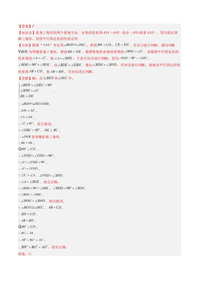 第六章第01讲平行四边形的性质（2个知识点+9类热点题型讲练+习题巩固）（解析版）_北师大初中数学_8下-北师大版初中数学_旧版-可参考_第六章第平行四边形