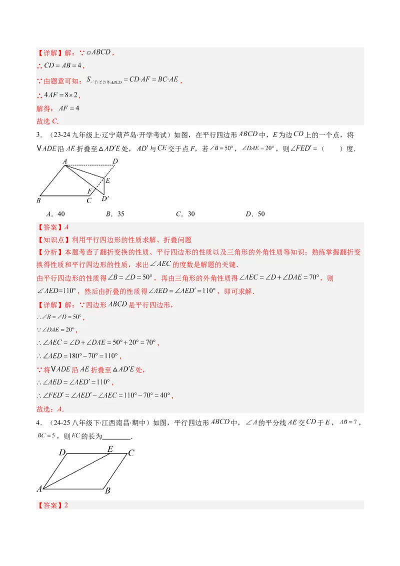 第六章第01讲平行四边形的性质（2个知识点+9类热点题型讲练+习题巩固）（解析版）_北师大初中数学_8下-北师大版初中数学_旧版-可参考_第六章第平行四边形