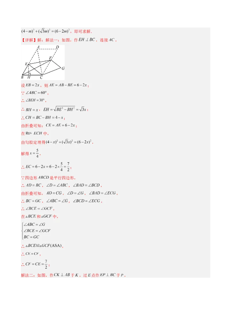第六章第01讲平行四边形的性质（2个知识点+9类热点题型讲练+习题巩固）（解析版）_北师大初中数学_8下-北师大版初中数学_旧版-可参考_第六章第平行四边形