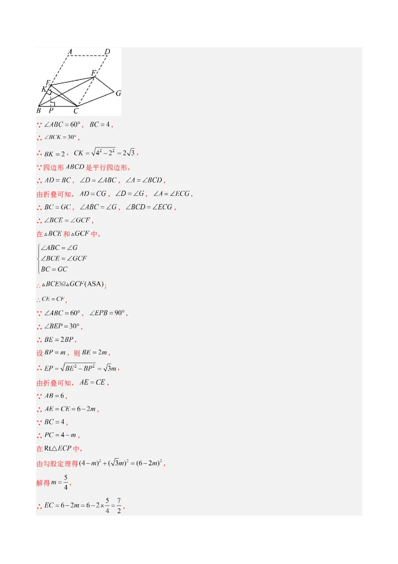 第六章第01讲平行四边形的性质（2个知识点+9类热点题型讲练+习题巩固）（解析版）_北师大初中数学_8下-北师大版初中数学_旧版-可参考_第六章第平行四边形