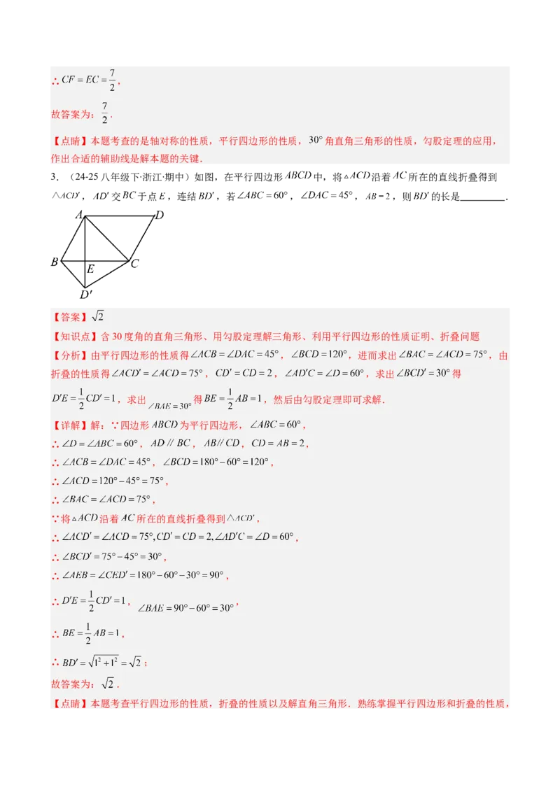 第六章第01讲平行四边形的性质（2个知识点+9类热点题型讲练+习题巩固）（解析版）_北师大初中数学_8下-北师大版初中数学_旧版-可参考_第六章第平行四边形