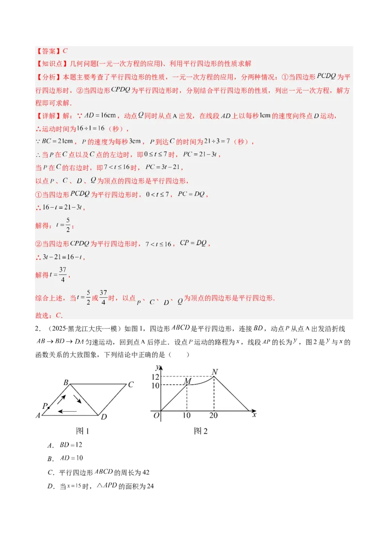 第六章第01讲平行四边形的性质（2个知识点+9类热点题型讲练+习题巩固）（解析版）_北师大初中数学_8下-北师大版初中数学_旧版-可参考_第六章第平行四边形