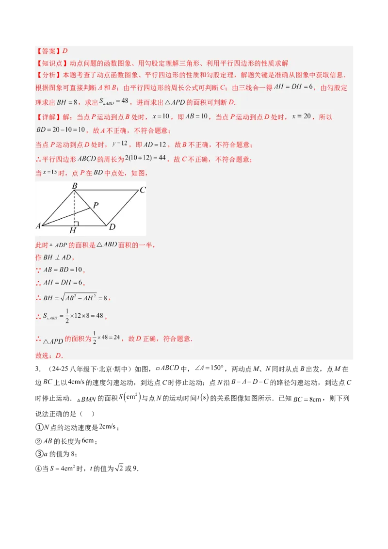 第六章第01讲平行四边形的性质（2个知识点+9类热点题型讲练+习题巩固）（解析版）_北师大初中数学_8下-北师大版初中数学_旧版-可参考_第六章第平行四边形