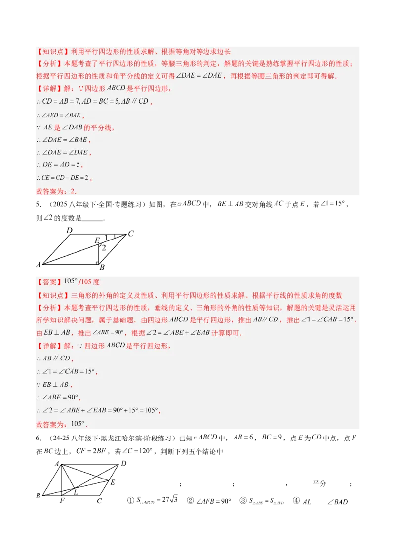 第六章第01讲平行四边形的性质（2个知识点+9类热点题型讲练+习题巩固）（解析版）_北师大初中数学_8下-北师大版初中数学_旧版-可参考_第六章第平行四边形