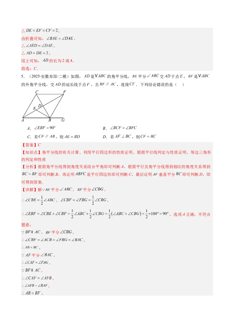 第六章第01讲平行四边形的性质（2个知识点+9类热点题型讲练+习题巩固）（解析版）_北师大初中数学_8下-北师大版初中数学_旧版-可参考_第六章第平行四边形