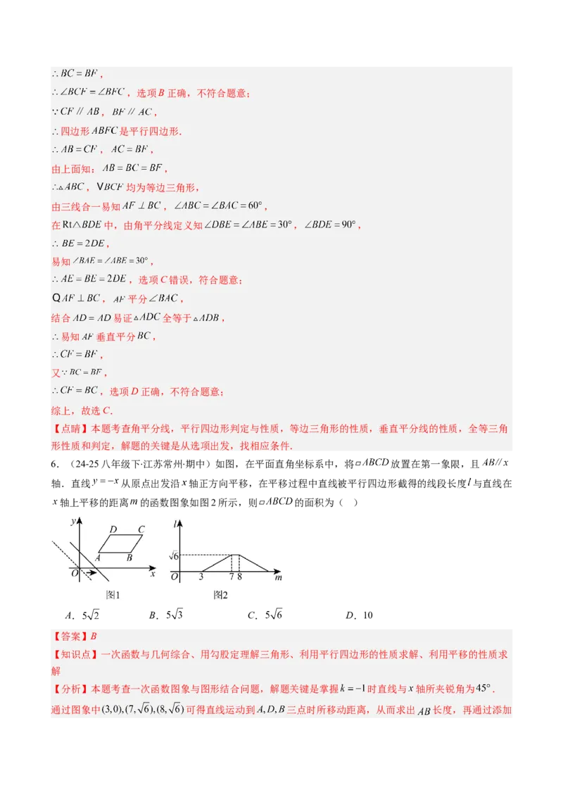 第六章第01讲平行四边形的性质（2个知识点+9类热点题型讲练+习题巩固）（解析版）_北师大初中数学_8下-北师大版初中数学_旧版-可参考_第六章第平行四边形