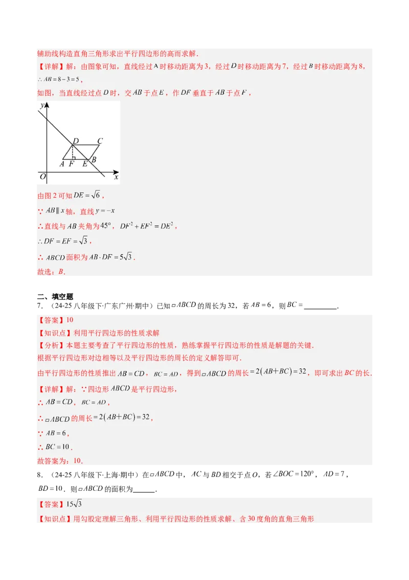 第六章第01讲平行四边形的性质（2个知识点+9类热点题型讲练+习题巩固）（解析版）_北师大初中数学_8下-北师大版初中数学_旧版-可参考_第六章第平行四边形