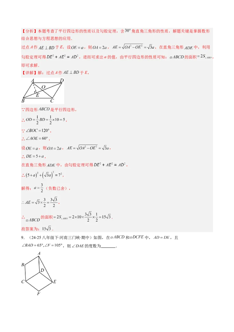 第六章第01讲平行四边形的性质（2个知识点+9类热点题型讲练+习题巩固）（解析版）_北师大初中数学_8下-北师大版初中数学_旧版-可参考_第六章第平行四边形