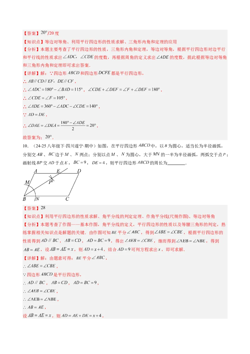 第六章第01讲平行四边形的性质（2个知识点+9类热点题型讲练+习题巩固）（解析版）_北师大初中数学_8下-北师大版初中数学_旧版-可参考_第六章第平行四边形