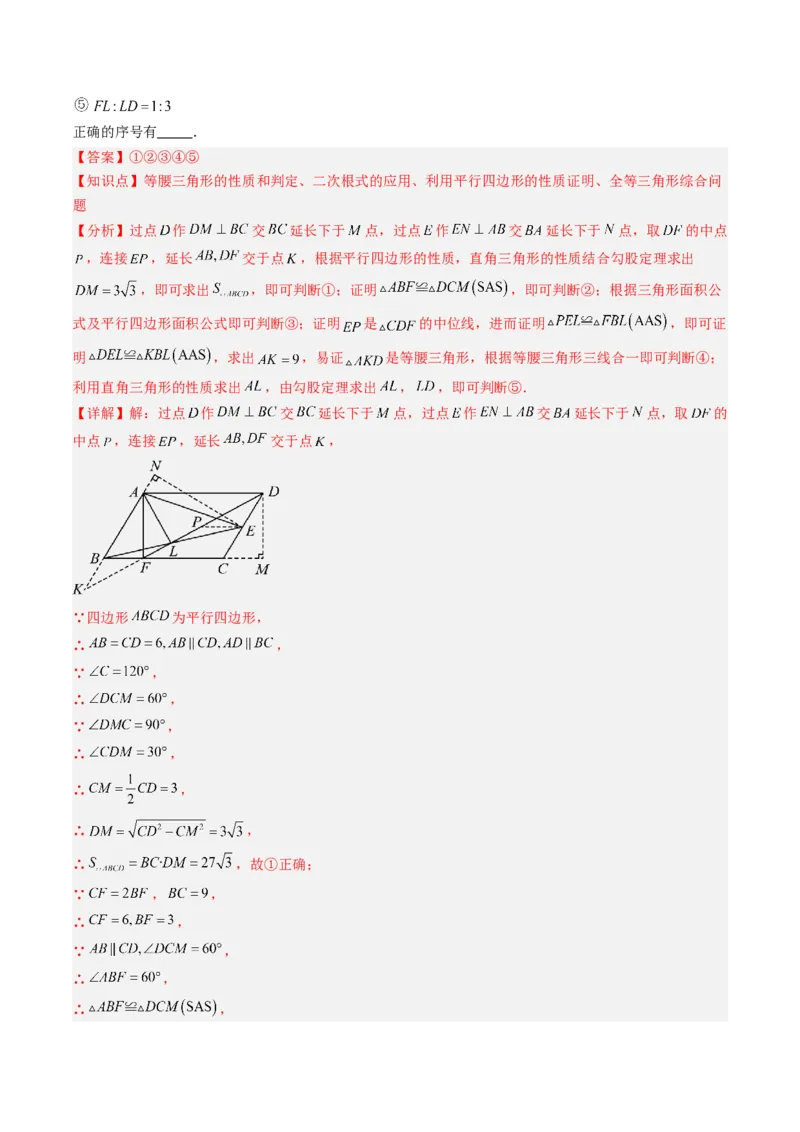 第六章第01讲平行四边形的性质（2个知识点+9类热点题型讲练+习题巩固）（解析版）_北师大初中数学_8下-北师大版初中数学_旧版-可参考_第六章第平行四边形