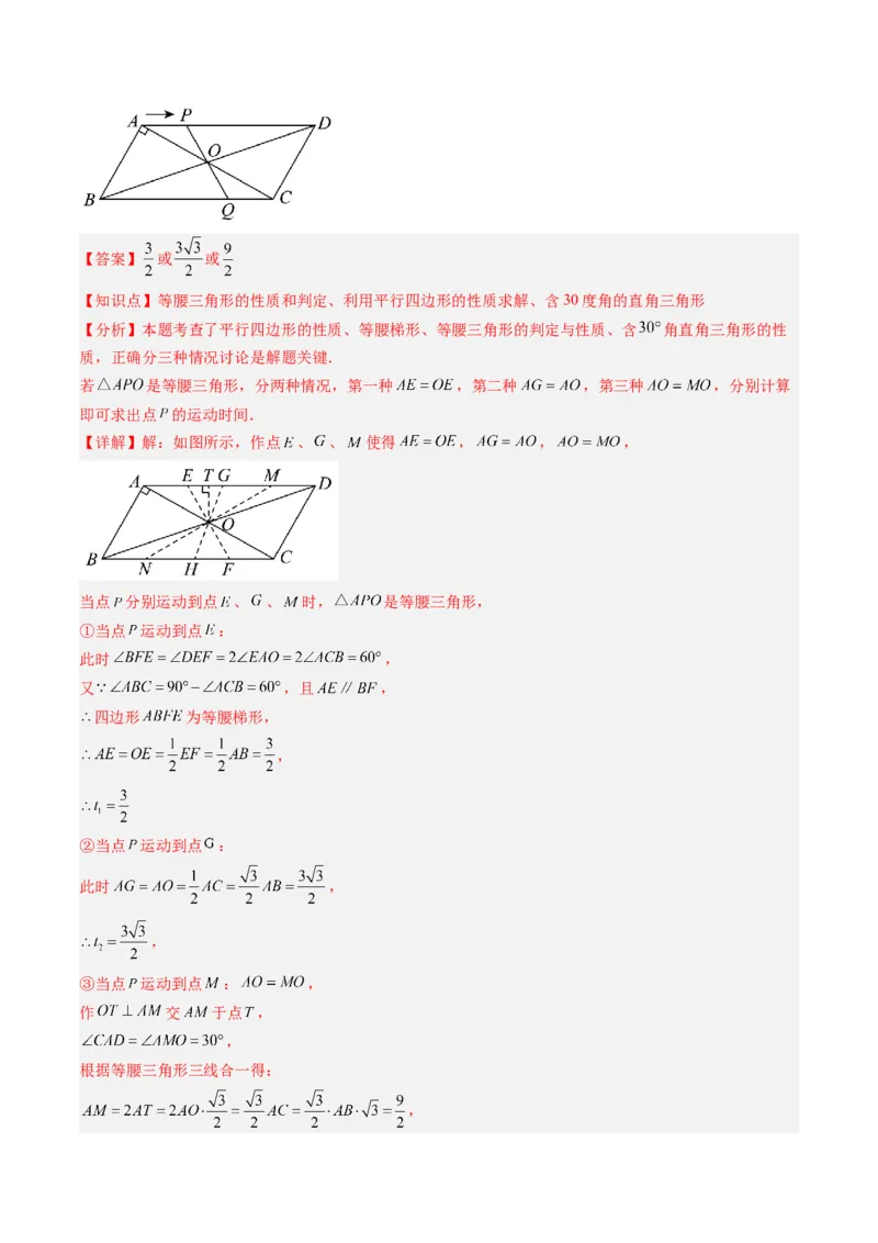 第六章第01讲平行四边形的性质（2个知识点+9类热点题型讲练+习题巩固）（解析版）_北师大初中数学_8下-北师大版初中数学_旧版-可参考_第六章第平行四边形