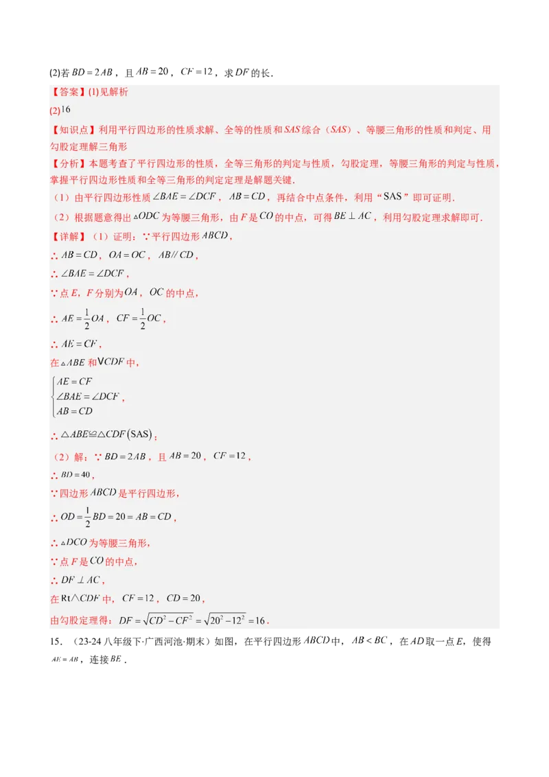 第六章第01讲平行四边形的性质（2个知识点+9类热点题型讲练+习题巩固）（解析版）_北师大初中数学_8下-北师大版初中数学_旧版-可参考_第六章第平行四边形