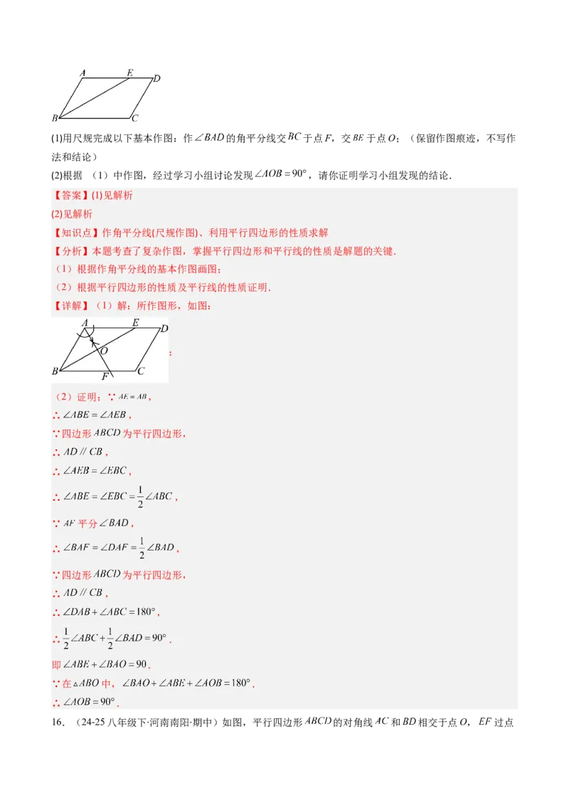 第六章第01讲平行四边形的性质（2个知识点+9类热点题型讲练+习题巩固）（解析版）_北师大初中数学_8下-北师大版初中数学_旧版-可参考_第六章第平行四边形
