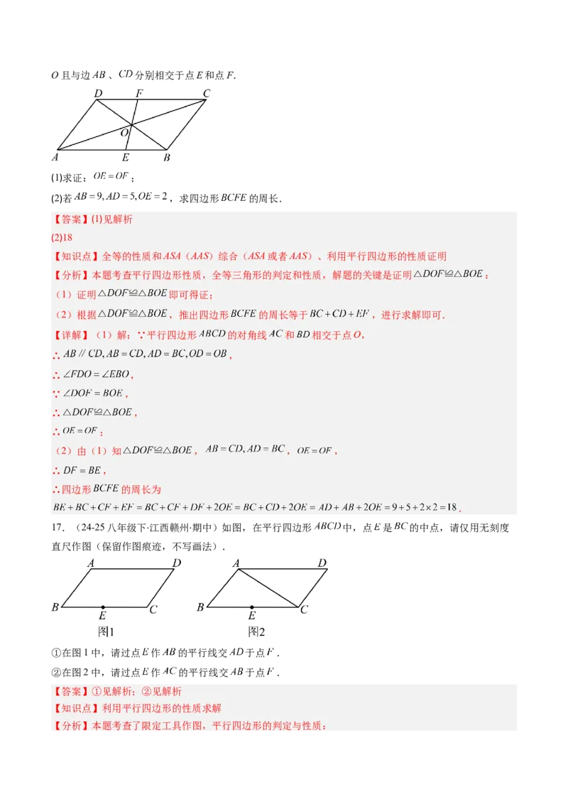 第六章第01讲平行四边形的性质（2个知识点+9类热点题型讲练+习题巩固）（解析版）_北师大初中数学_8下-北师大版初中数学_旧版-可参考_第六章第平行四边形
