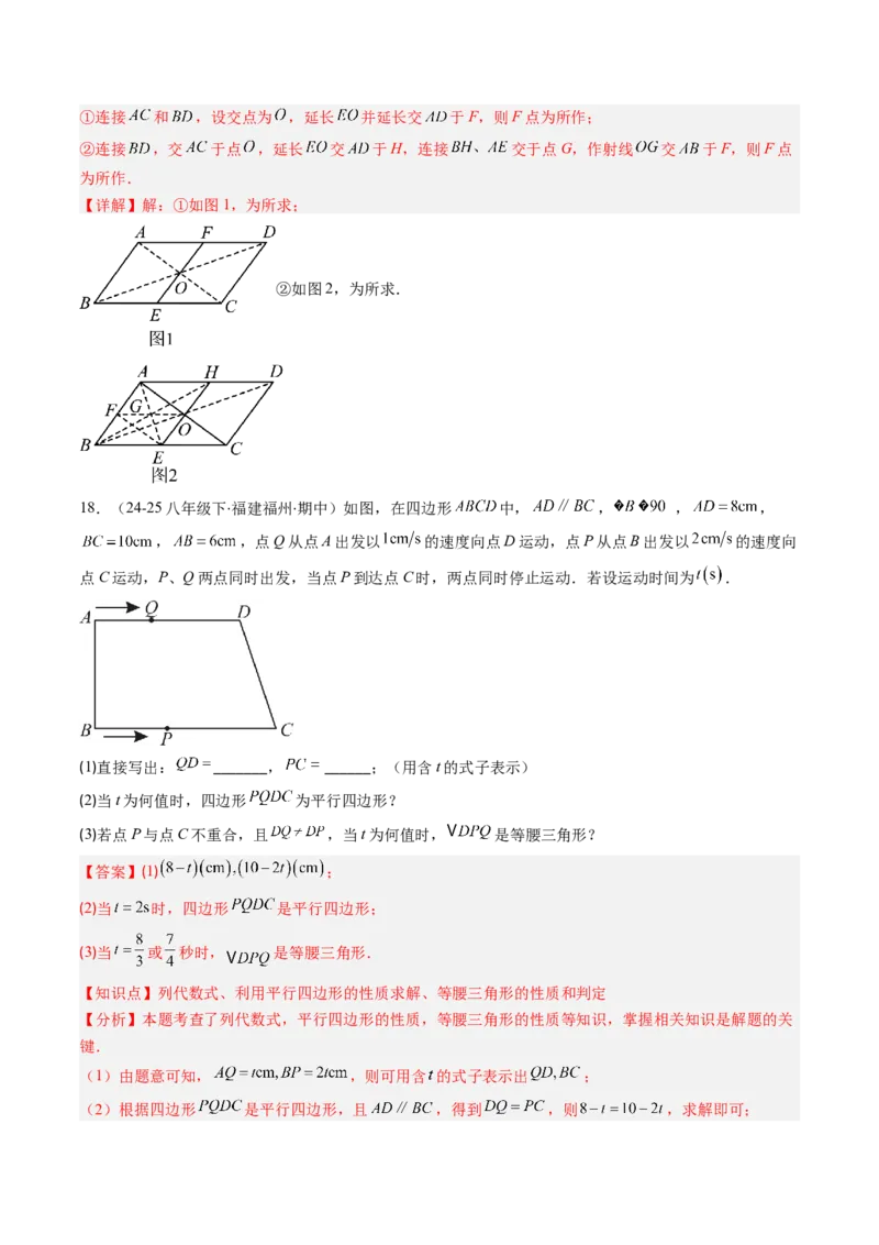 第六章第01讲平行四边形的性质（2个知识点+9类热点题型讲练+习题巩固）（解析版）_北师大初中数学_8下-北师大版初中数学_旧版-可参考_第六章第平行四边形
