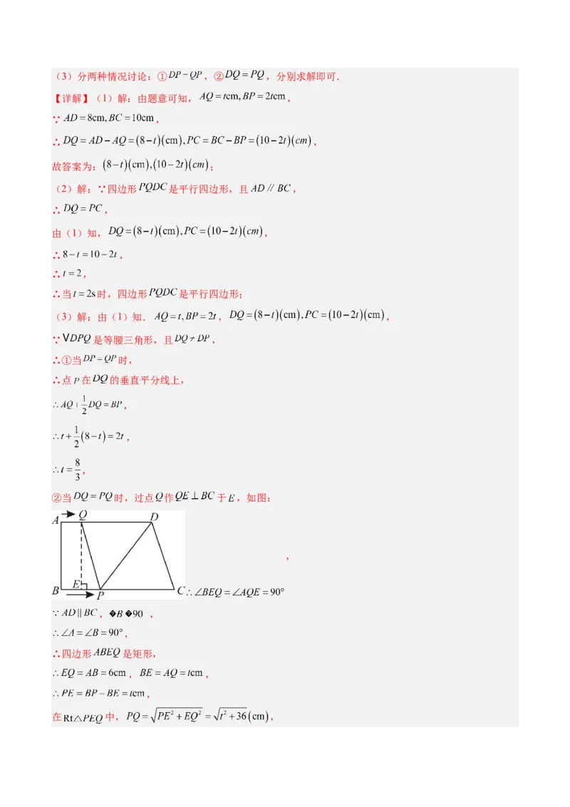 第六章第01讲平行四边形的性质（2个知识点+9类热点题型讲练+习题巩固）（解析版）_北师大初中数学_8下-北师大版初中数学_旧版-可参考_第六章第平行四边形