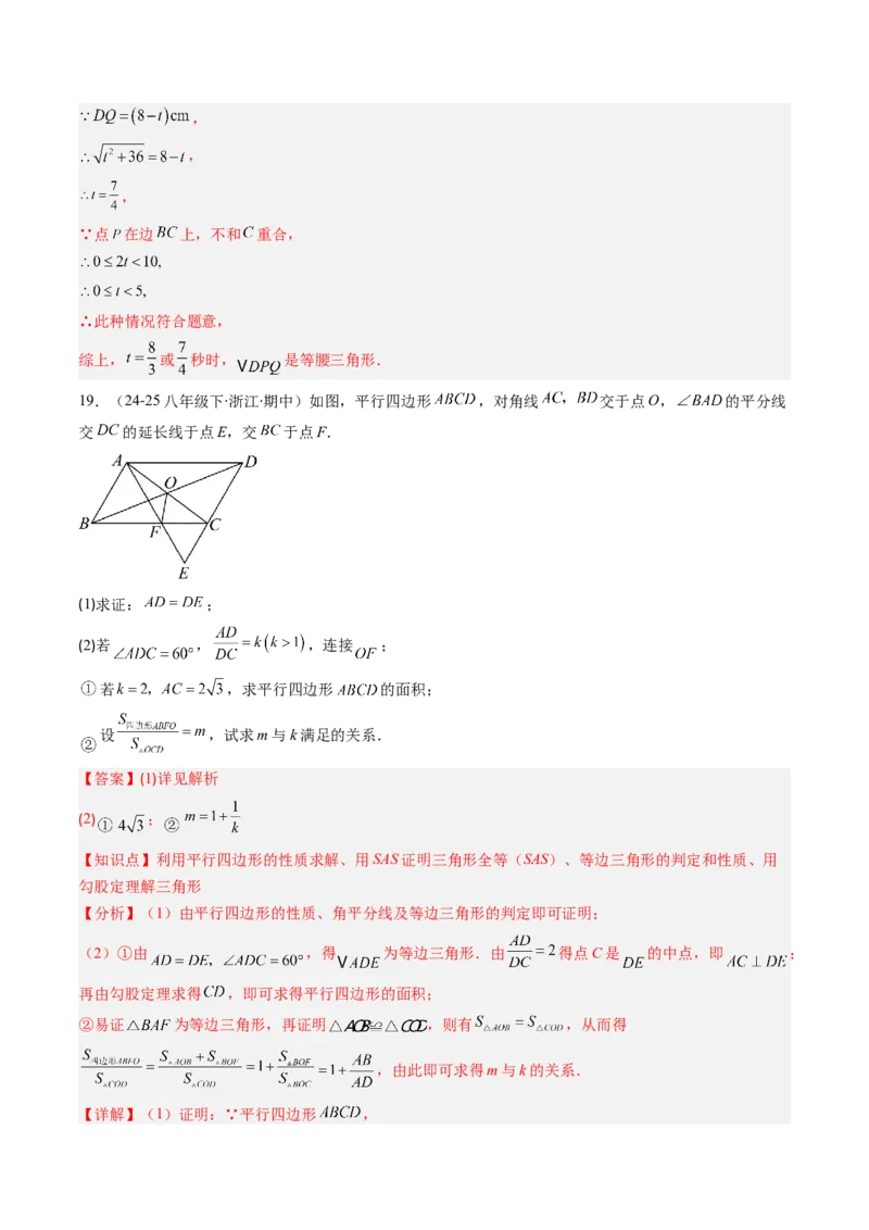 第六章第01讲平行四边形的性质（2个知识点+9类热点题型讲练+习题巩固）（解析版）_北师大初中数学_8下-北师大版初中数学_旧版-可参考_第六章第平行四边形