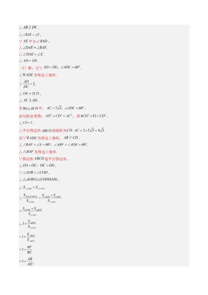 第六章第01讲平行四边形的性质（2个知识点+9类热点题型讲练+习题巩固）（解析版）_北师大初中数学_8下-北师大版初中数学_旧版-可参考_第六章第平行四边形