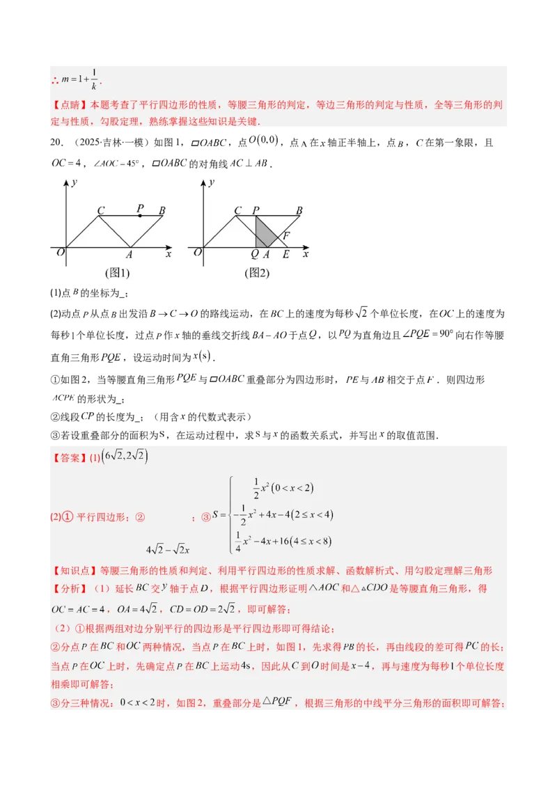 第六章第01讲平行四边形的性质（2个知识点+9类热点题型讲练+习题巩固）（解析版）_北师大初中数学_8下-北师大版初中数学_旧版-可参考_第六章第平行四边形