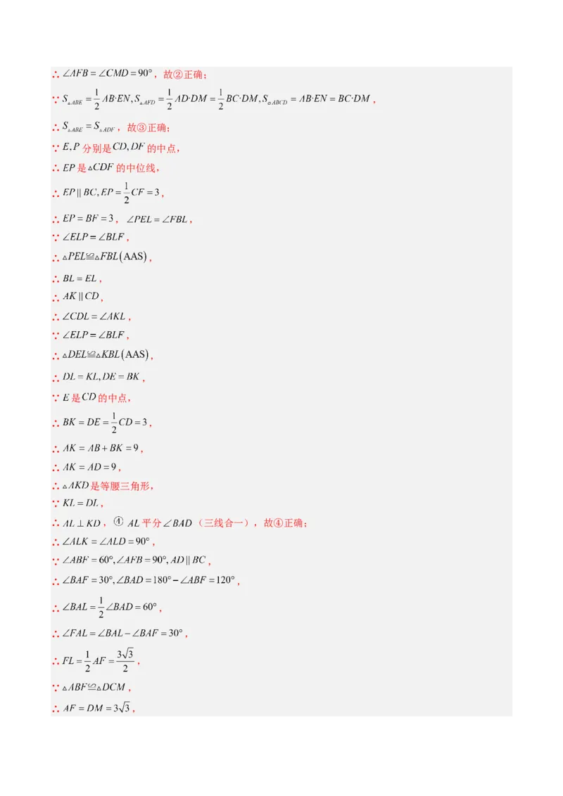 第六章第01讲平行四边形的性质（2个知识点+9类热点题型讲练+习题巩固）（解析版）_北师大初中数学_8下-北师大版初中数学_旧版-可参考_第六章第平行四边形