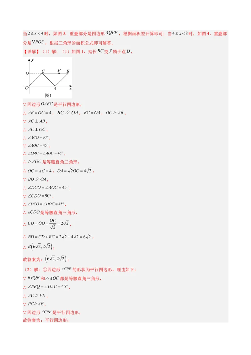 第六章第01讲平行四边形的性质（2个知识点+9类热点题型讲练+习题巩固）（解析版）_北师大初中数学_8下-北师大版初中数学_旧版-可参考_第六章第平行四边形