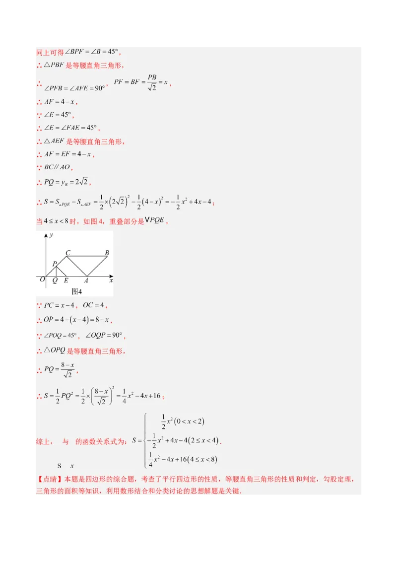 第六章第01讲平行四边形的性质（2个知识点+9类热点题型讲练+习题巩固）（解析版）_北师大初中数学_8下-北师大版初中数学_旧版-可参考_第六章第平行四边形