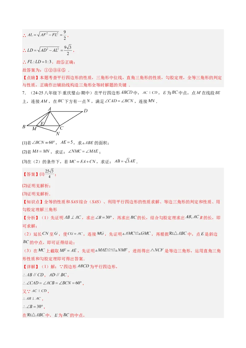 第六章第01讲平行四边形的性质（2个知识点+9类热点题型讲练+习题巩固）（解析版）_北师大初中数学_8下-北师大版初中数学_旧版-可参考_第六章第平行四边形