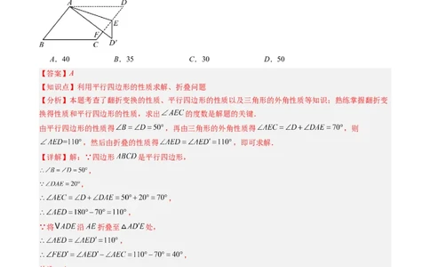 第六章第01讲平行四边形的性质（2个知识点+9类热点题型讲练+习题巩固）（解析版）_北师大初中数学_8下-北师大版初中数学_旧版-可参考_第六章第平行四边形