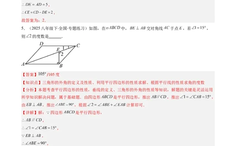 第六章第01讲平行四边形的性质（2个知识点+9类热点题型讲练+习题巩固）（解析版）_北师大初中数学_8下-北师大版初中数学_旧版-可参考_第六章第平行四边形