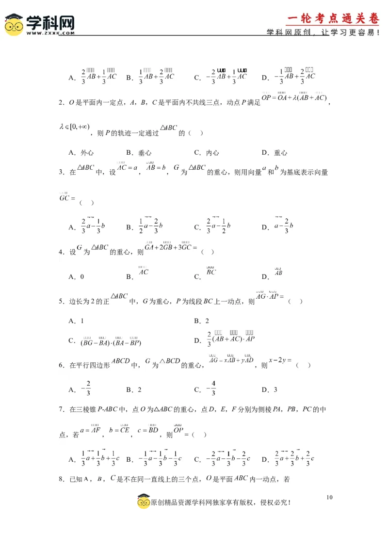 专题突破卷08三角形中的&ldquo;四心&rdquo;问题（原卷版）_02高考数学_2025年新高考资料_一轮复习_2025年高考数学一轮复习考点通关卷（新高考通用）