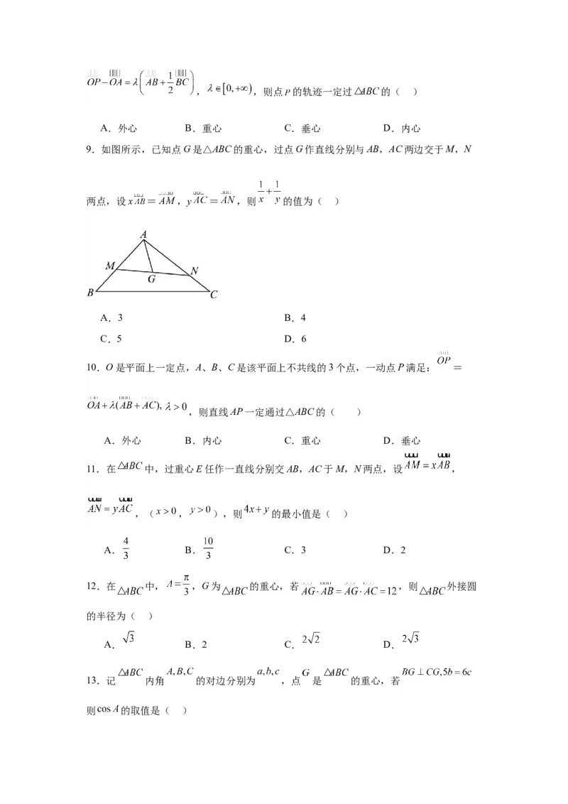 专题突破卷08三角形中的&ldquo;四心&rdquo;问题（原卷版）_02高考数学_2025年新高考资料_一轮复习_2025年高考数学一轮复习考点通关卷（新高考通用）