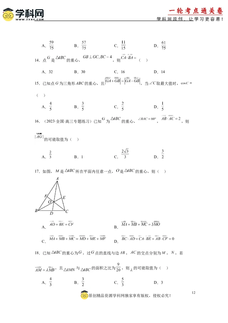 专题突破卷08三角形中的&ldquo;四心&rdquo;问题（原卷版）_02高考数学_2025年新高考资料_一轮复习_2025年高考数学一轮复习考点通关卷（新高考通用）