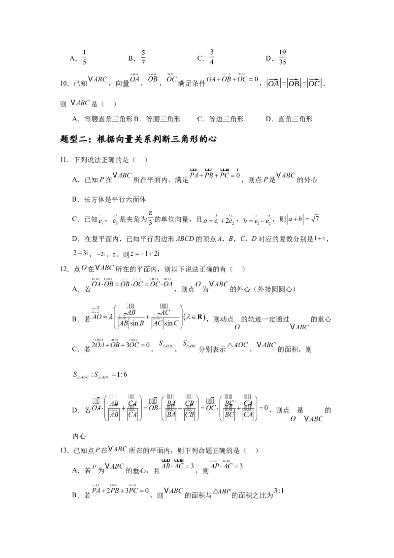 专题突破卷08三角形中的&ldquo;四心&rdquo;问题（原卷版）_02高考数学_2025年新高考资料_一轮复习_2025年高考数学一轮复习考点通关卷（新高考通用）