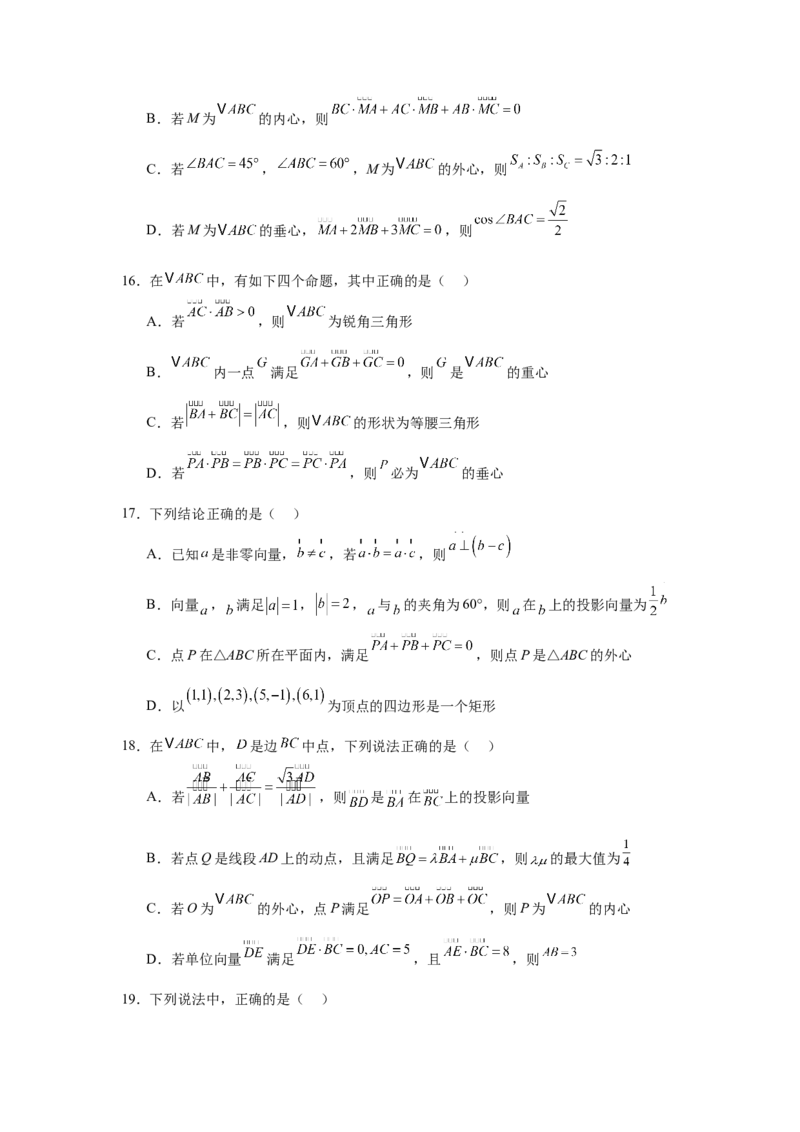 专题突破卷08三角形中的&ldquo;四心&rdquo;问题（原卷版）_02高考数学_2025年新高考资料_一轮复习_2025年高考数学一轮复习考点通关卷（新高考通用）