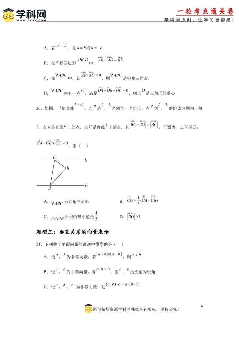 专题突破卷08三角形中的&ldquo;四心&rdquo;问题（原卷版）_02高考数学_2025年新高考资料_一轮复习_2025年高考数学一轮复习考点通关卷（新高考通用）