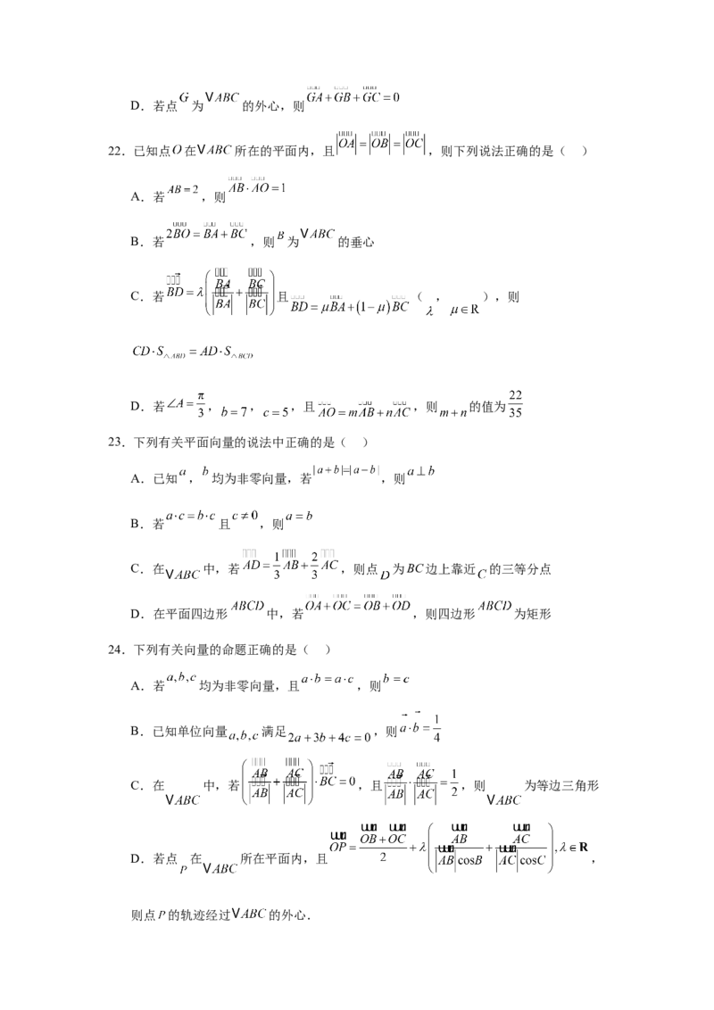 专题突破卷08三角形中的&ldquo;四心&rdquo;问题（原卷版）_02高考数学_2025年新高考资料_一轮复习_2025年高考数学一轮复习考点通关卷（新高考通用）