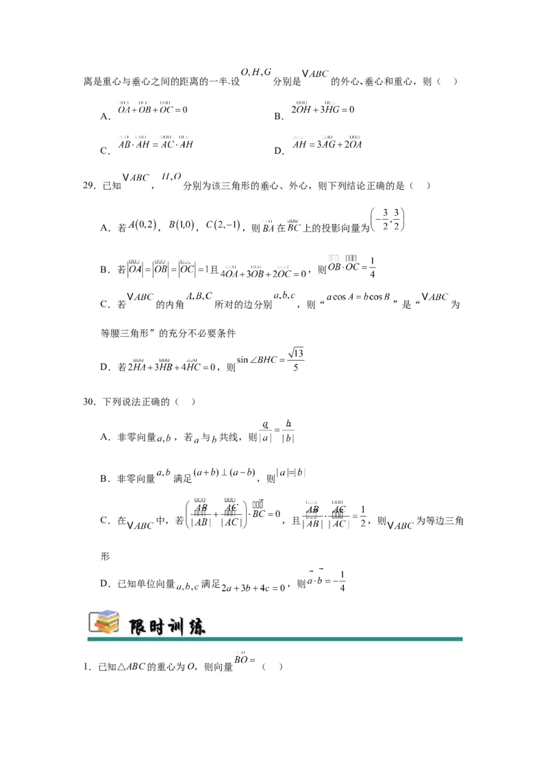 专题突破卷08三角形中的&ldquo;四心&rdquo;问题（原卷版）_02高考数学_2025年新高考资料_一轮复习_2025年高考数学一轮复习考点通关卷（新高考通用）