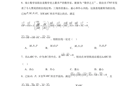 专题突破卷08三角形中的&ldquo;四心&rdquo;问题（原卷版）_02高考数学_2025年新高考资料_一轮复习_2025年高考数学一轮复习考点通关卷（新高考通用）
