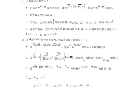 专题突破卷08三角形中的&ldquo;四心&rdquo;问题（原卷版）_02高考数学_2025年新高考资料_一轮复习_2025年高考数学一轮复习考点通关卷（新高考通用）