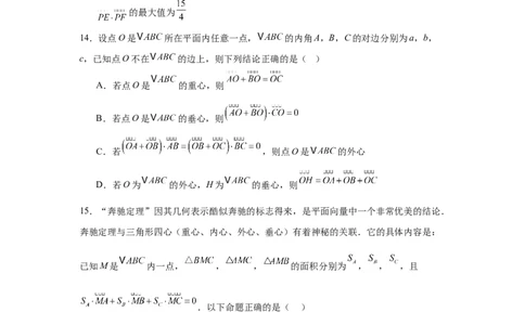 专题突破卷08三角形中的&ldquo;四心&rdquo;问题（原卷版）_02高考数学_2025年新高考资料_一轮复习_2025年高考数学一轮复习考点通关卷（新高考通用）