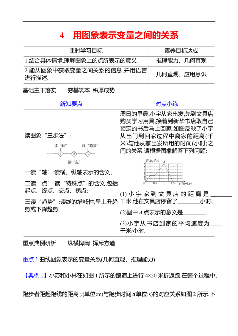 第六章　4　用图象表示变量之间的关系-学生版_北师大初中数学_7下-北师大版初中数学_7下-初中数学北师大版（2025春季新版）持续更新_3导学案（齐全）