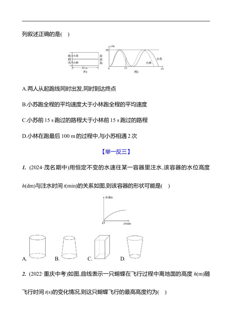 第六章　4　用图象表示变量之间的关系-学生版_北师大初中数学_7下-北师大版初中数学_7下-初中数学北师大版（2025春季新版）持续更新_3导学案（齐全）