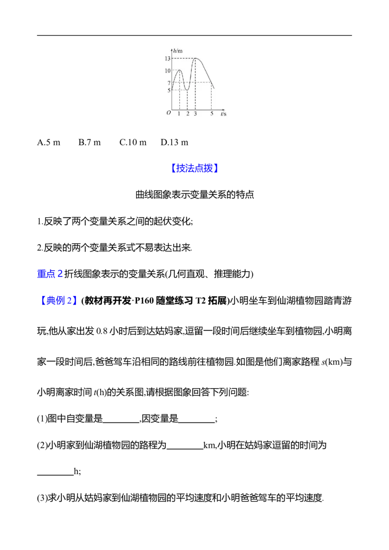 第六章　4　用图象表示变量之间的关系-学生版_北师大初中数学_7下-北师大版初中数学_7下-初中数学北师大版（2025春季新版）持续更新_3导学案（齐全）