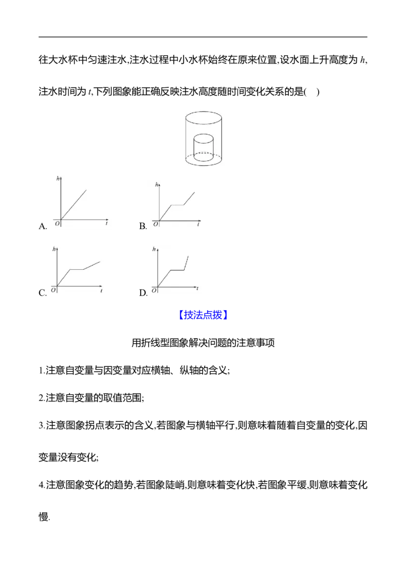 第六章　4　用图象表示变量之间的关系-学生版_北师大初中数学_7下-北师大版初中数学_7下-初中数学北师大版（2025春季新版）持续更新_3导学案（齐全）
