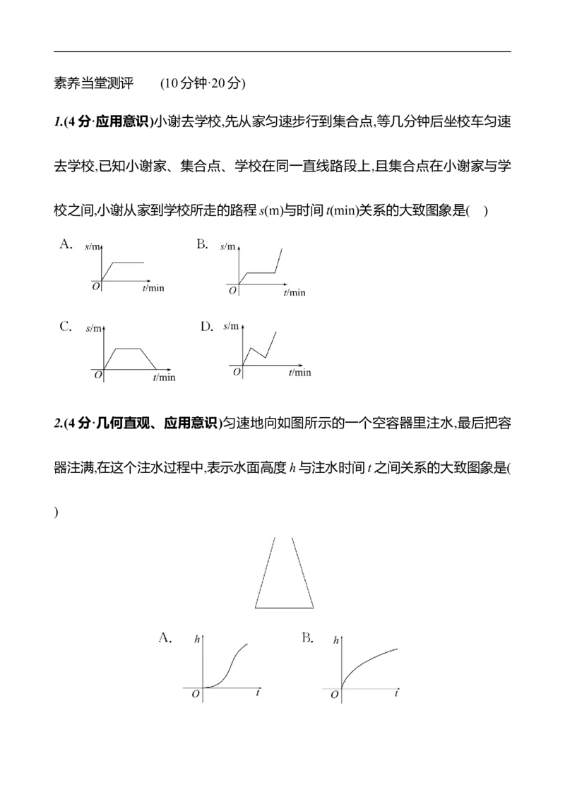 第六章　4　用图象表示变量之间的关系-学生版_北师大初中数学_7下-北师大版初中数学_7下-初中数学北师大版（2025春季新版）持续更新_3导学案（齐全）