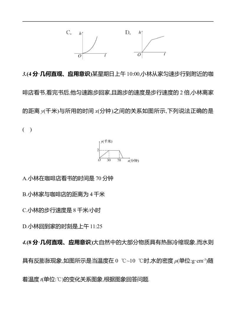 第六章　4　用图象表示变量之间的关系-学生版_北师大初中数学_7下-北师大版初中数学_7下-初中数学北师大版（2025春季新版）持续更新_3导学案（齐全）