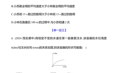 第六章　4　用图象表示变量之间的关系-学生版_北师大初中数学_7下-北师大版初中数学_7下-初中数学北师大版（2025春季新版）持续更新_3导学案（齐全）