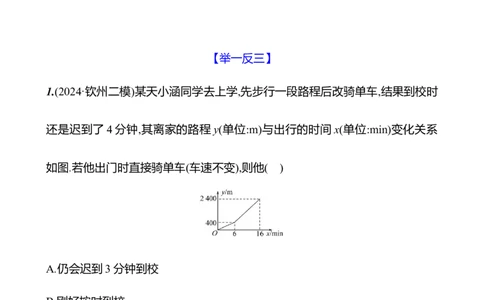 第六章　4　用图象表示变量之间的关系-学生版_北师大初中数学_7下-北师大版初中数学_7下-初中数学北师大版（2025春季新版）持续更新_3导学案（齐全）